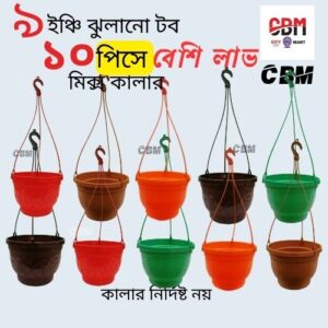 9 inch 10 Pcs hanging flower tub with hanger for grill | CityBD Mart Gardening  Planter- Sharif Plastic