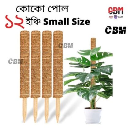 12 inch 1 Pcs Coco pole - Coir(Coco fiber) Grow Stick Moss Poles